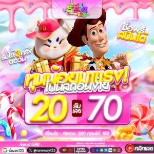 20รับ70