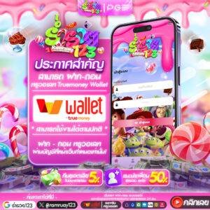 ระบบการเงินออโต้ที่ทันสมัยที่สุด