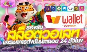 ระบบการเงินมั่นคง รวดเร็ว ทันใจ ยุคใหม่แห่งปี 2026