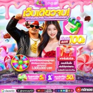 ร่ำรวย123