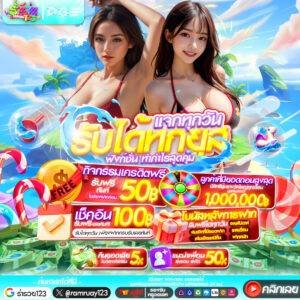 กดรับ โค้ดเครดิตฟรีล่าสุด ได้ง่ายๆ อัปเดตใหม่ทุกวัน